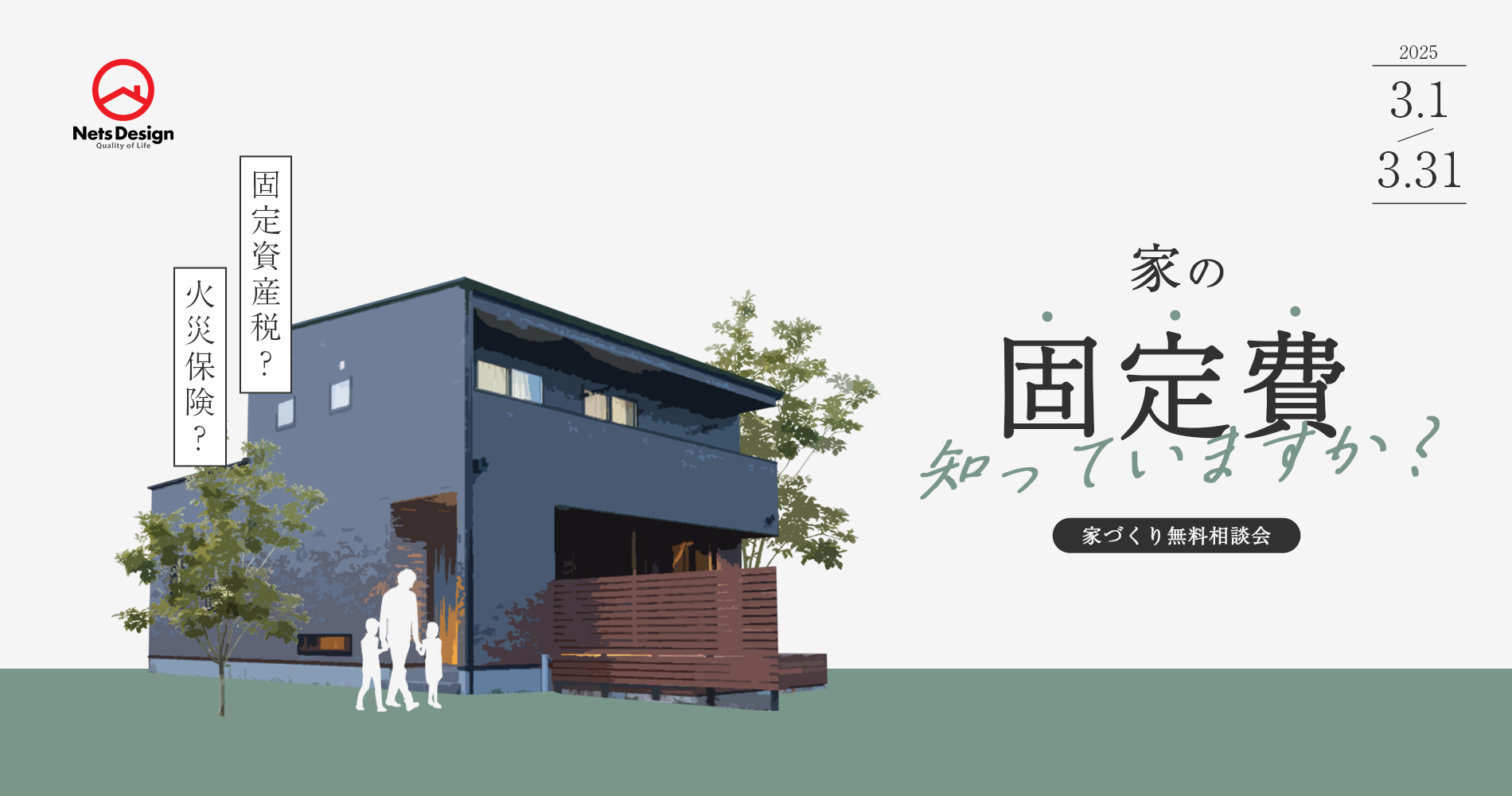 【家づくり相談会】住宅ローン以外にかかるお金とは？ 知っておきたい新築後の固定費