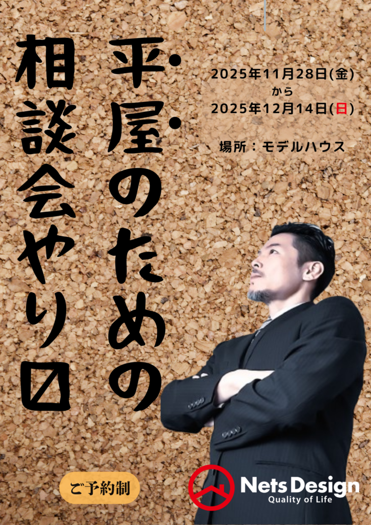 【家づくり相談会】平家の魅力を最大限に！設計士とつくる理想の住まい