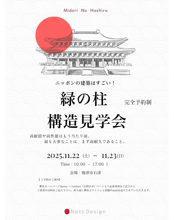 【高耐久構造見学会】くさらない木材でつくる暑さ寒さ知らずの家
