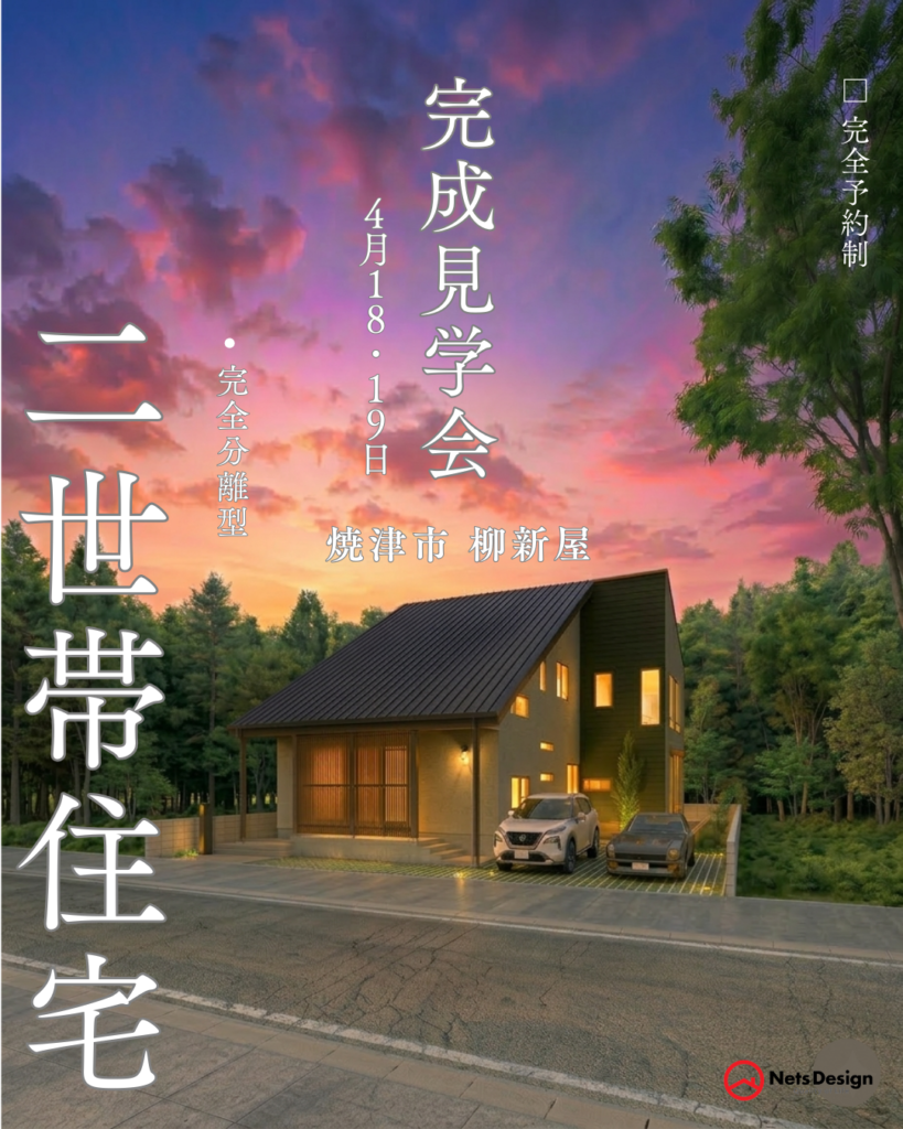 【4/18-19開催】家族の未来を守る、完全二世帯の「腐らない」木の家　見学会