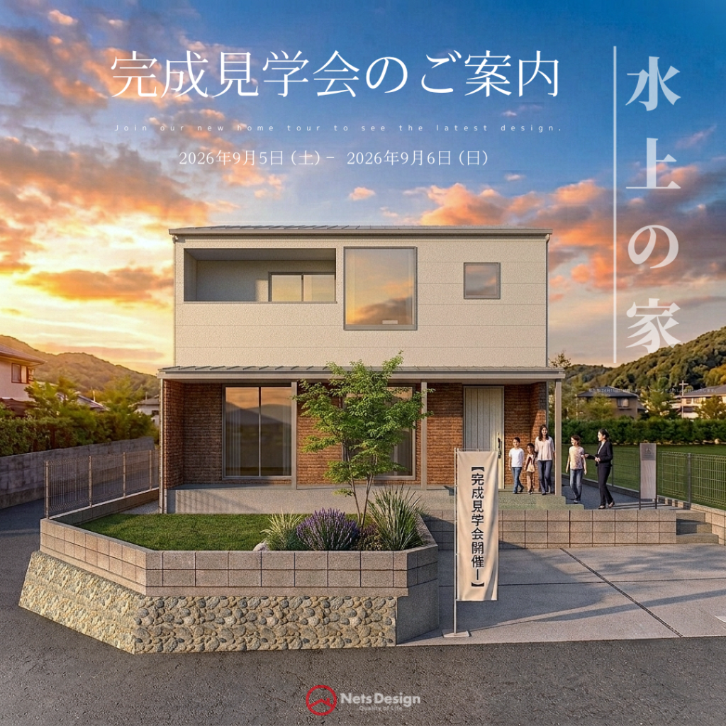 【完成見学会開催】公園を望む屋根付きテラスと、暮らしの変化に寄り添う家｜藤枝市水上（9/5・9/6）