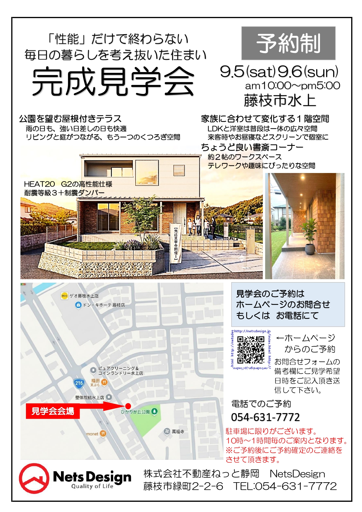 【完成見学会開催】公園を望む屋根付きテラスと、暮らしの変化に寄り添う家｜藤枝市水上（9/5・9/6）