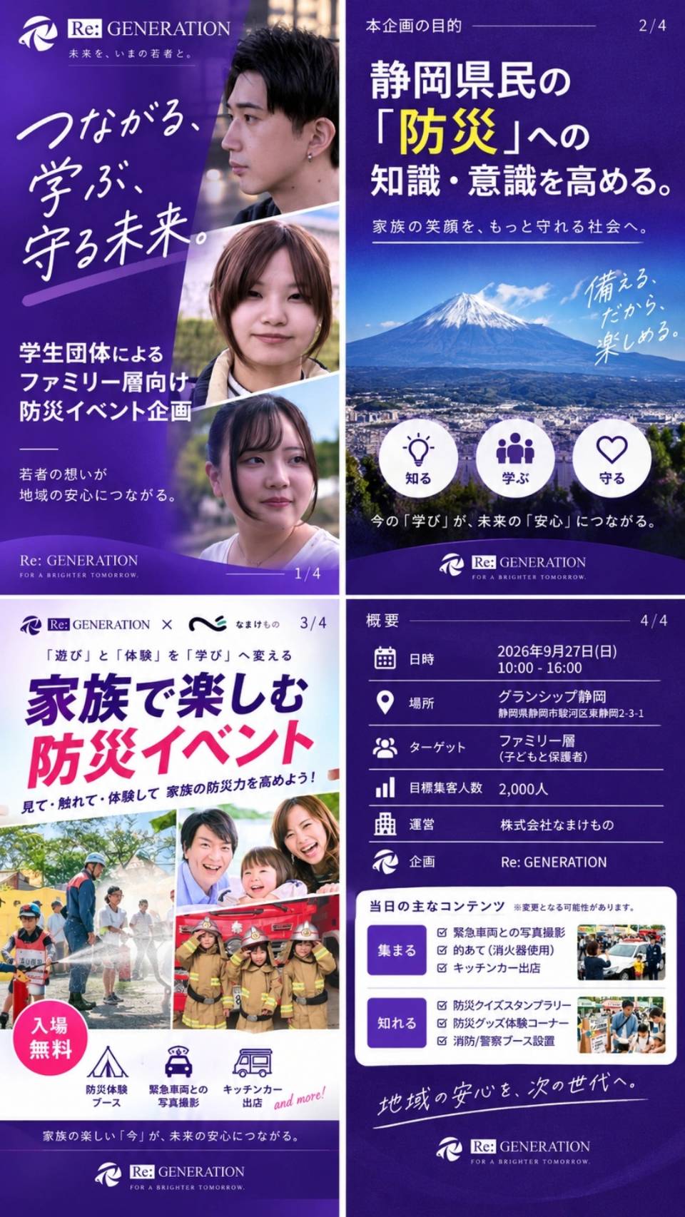 【9/27(日)出店お知らせ】グランシップ静岡開催「家族で楽しむ防災イベント」開催！